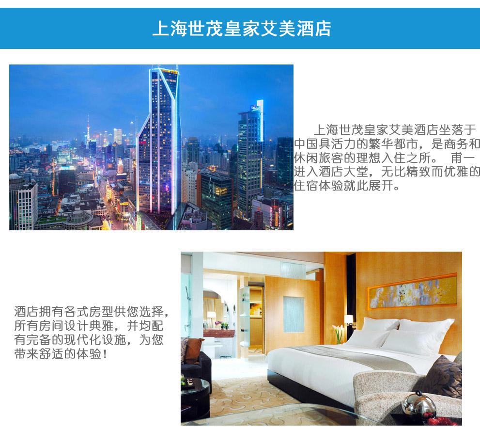 上海世貿(mào)皇家艾美酒店 上海世貿(mào)皇家艾美酒店